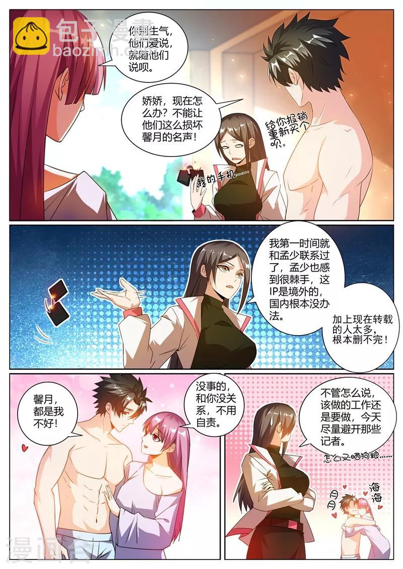 第311话 馨月被造谣？-第312话