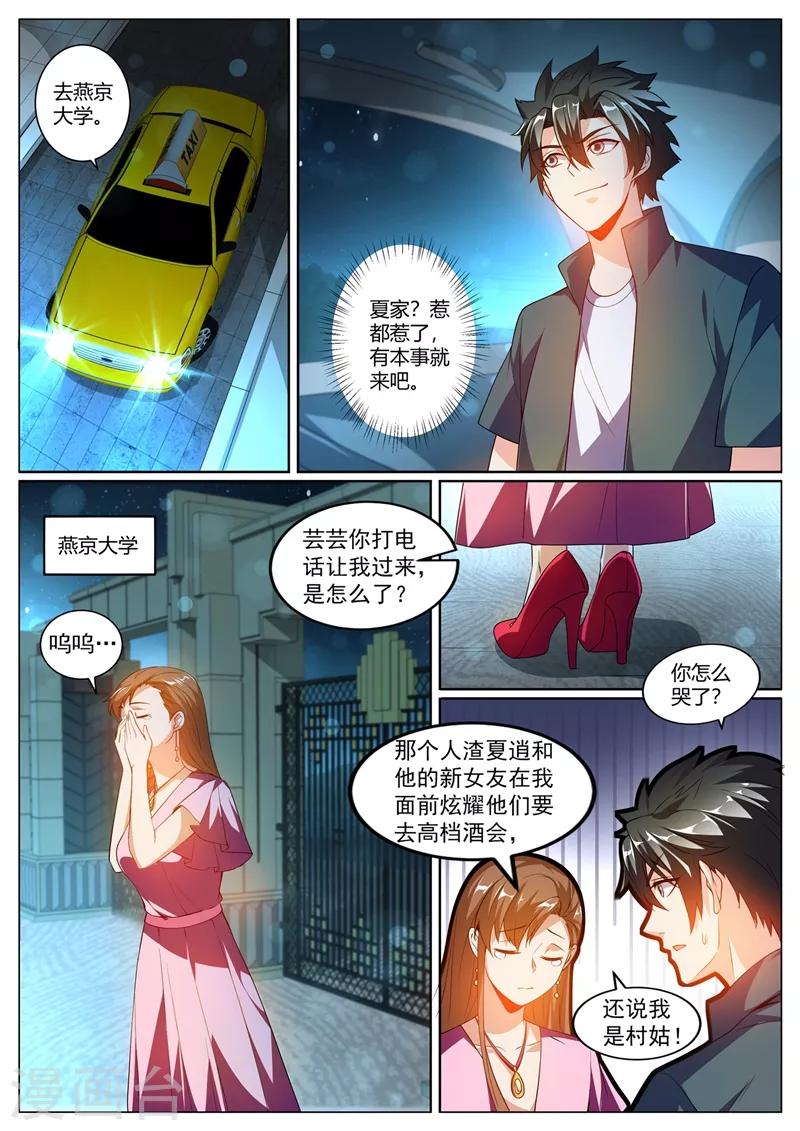 第313话 可以陪我参加酒会吗-第314话
