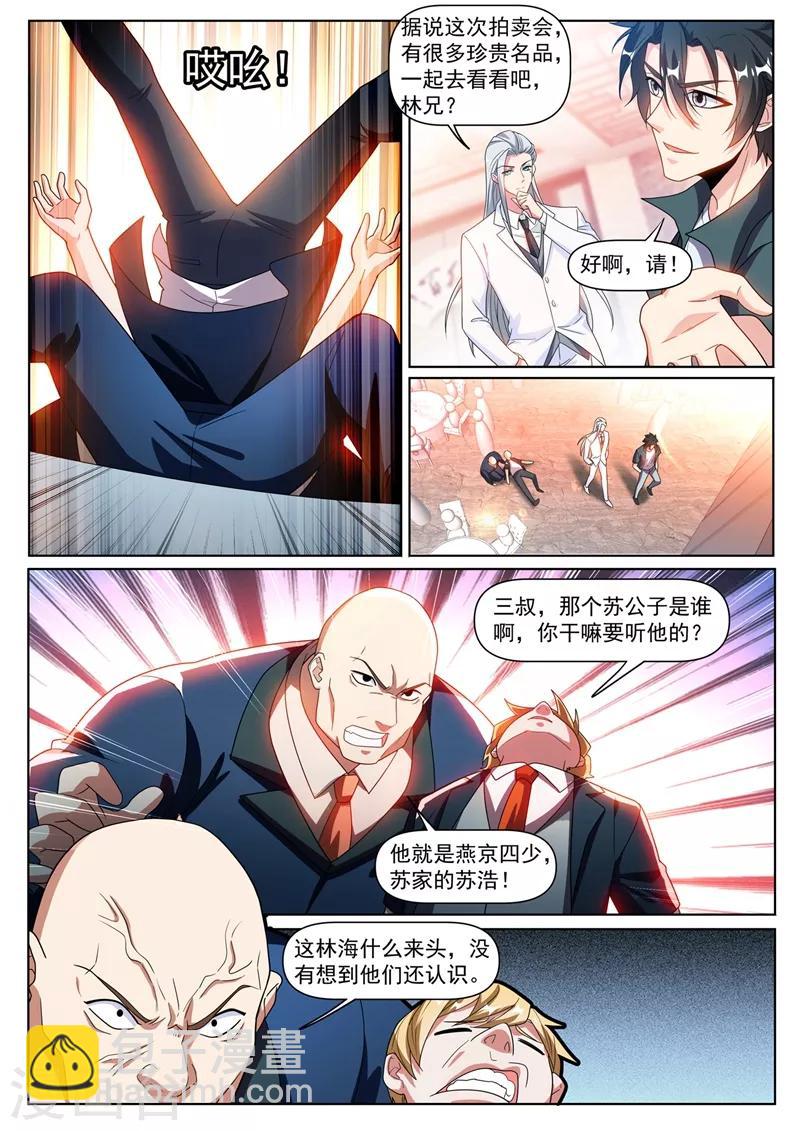 第313话 可以陪我参加酒会吗-第314话