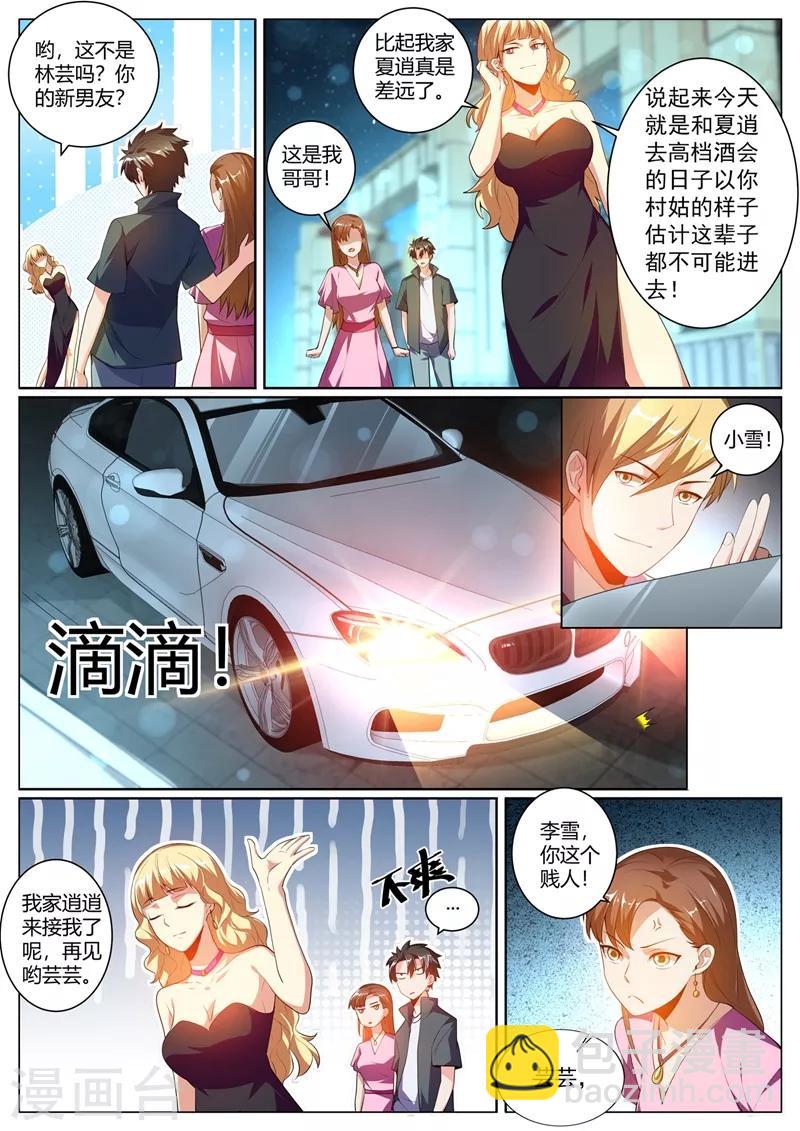 第313话 可以陪我参加酒会吗-第314话