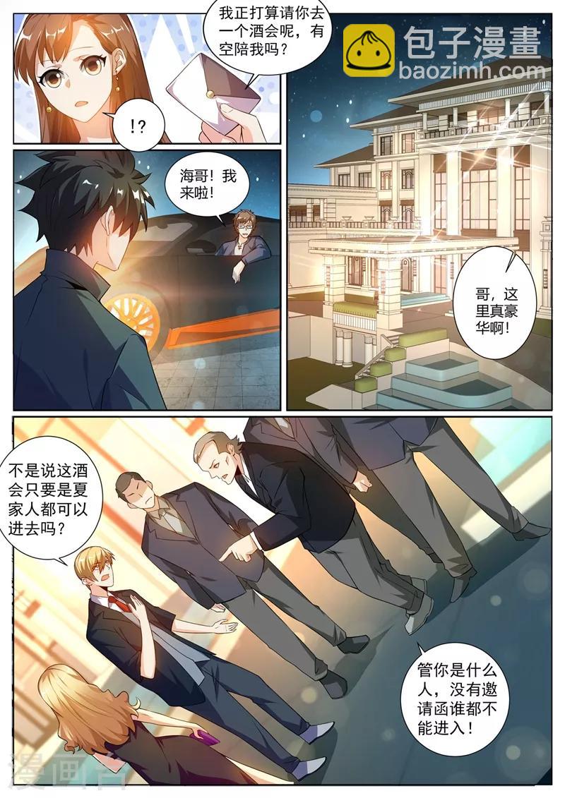 第313话 可以陪我参加酒会吗-第314话