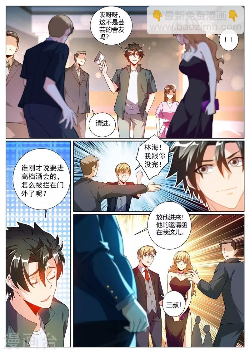 第313话 可以陪我参加酒会吗-第314话