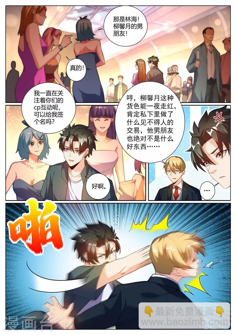 第313话 可以陪我参加酒会吗-第314话