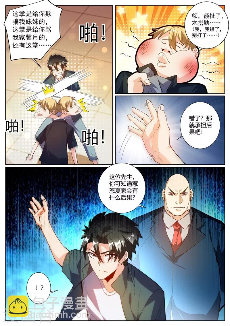 第313话 可以陪我参加酒会吗-第314话