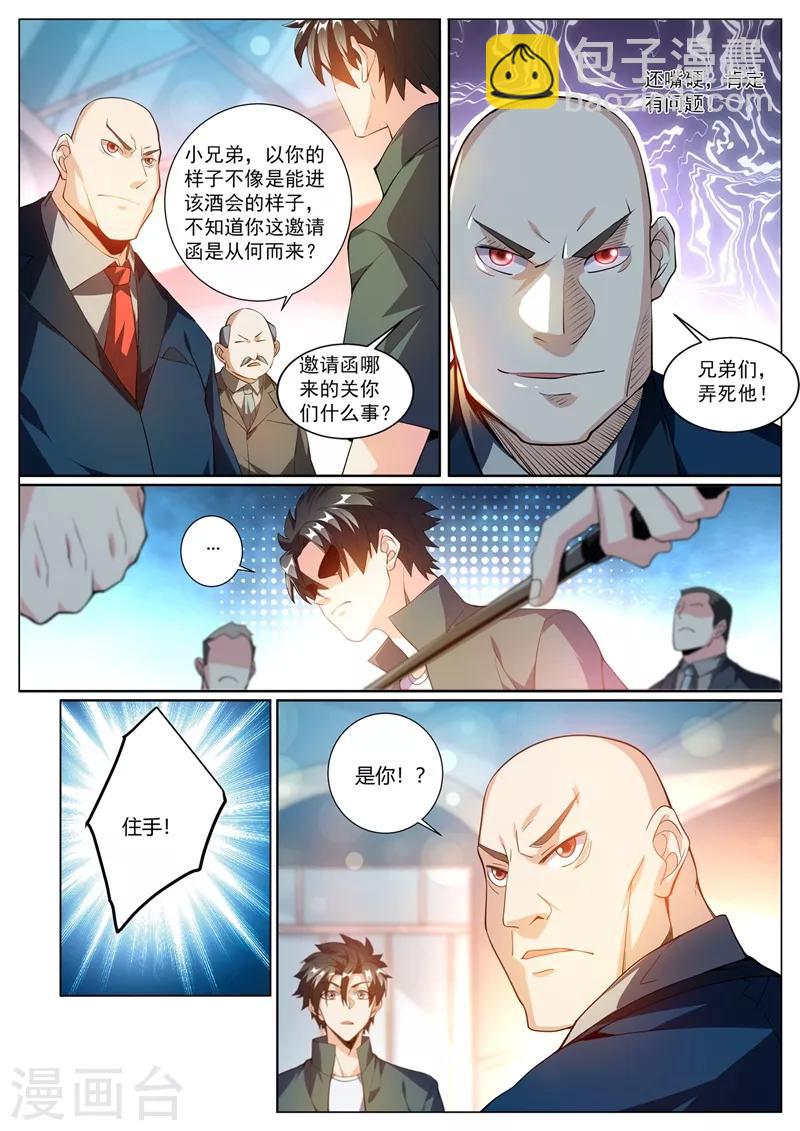 第313话 可以陪我参加酒会吗-第314话