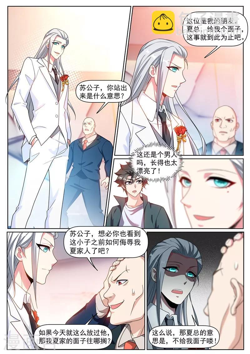 第313话 可以陪我参加酒会吗-第314话