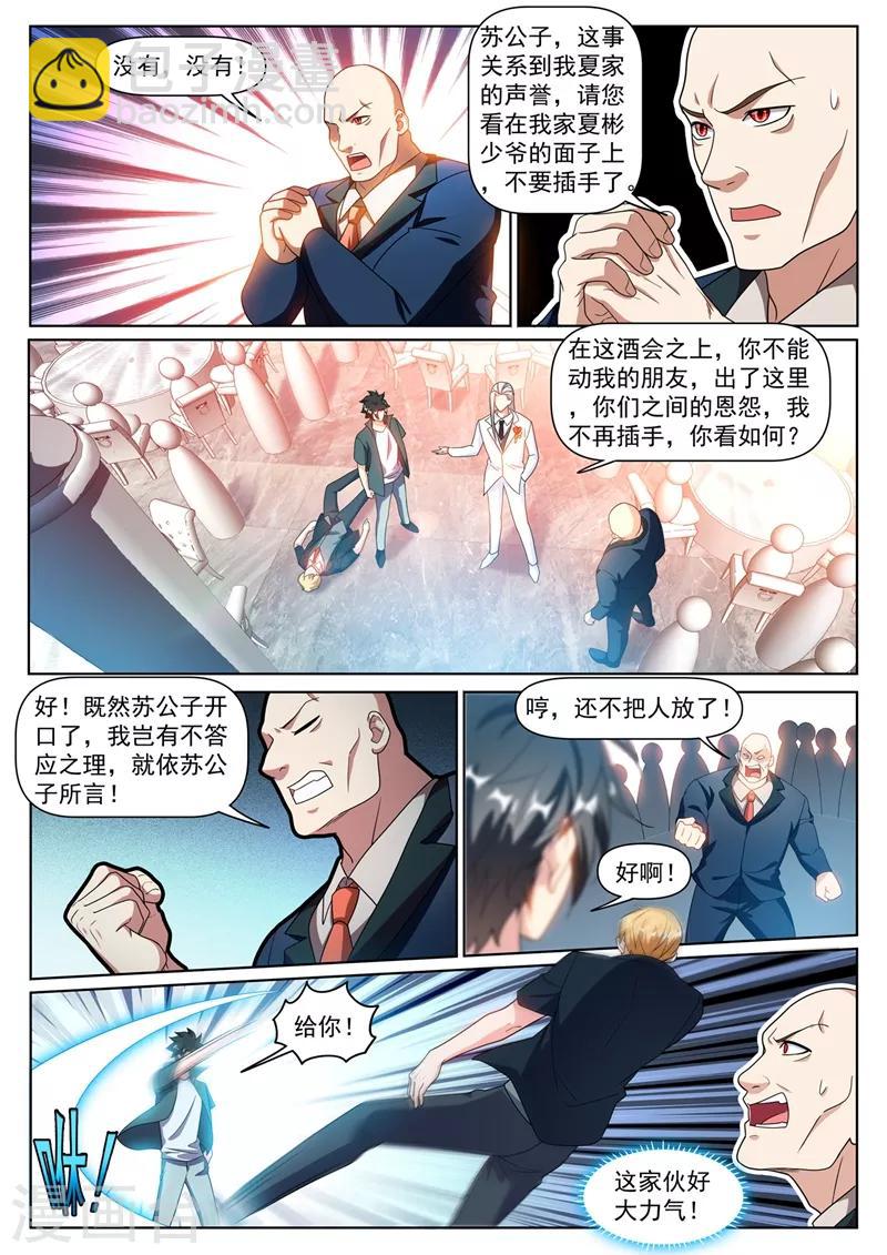 第313话 可以陪我参加酒会吗-第314话
