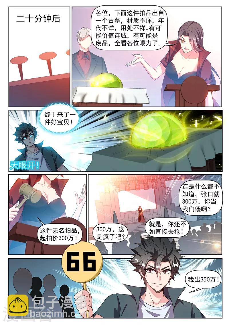 第314话 上了你两回当！-第316话