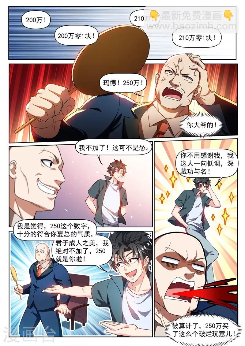 第314话 上了你两回当！-第316话