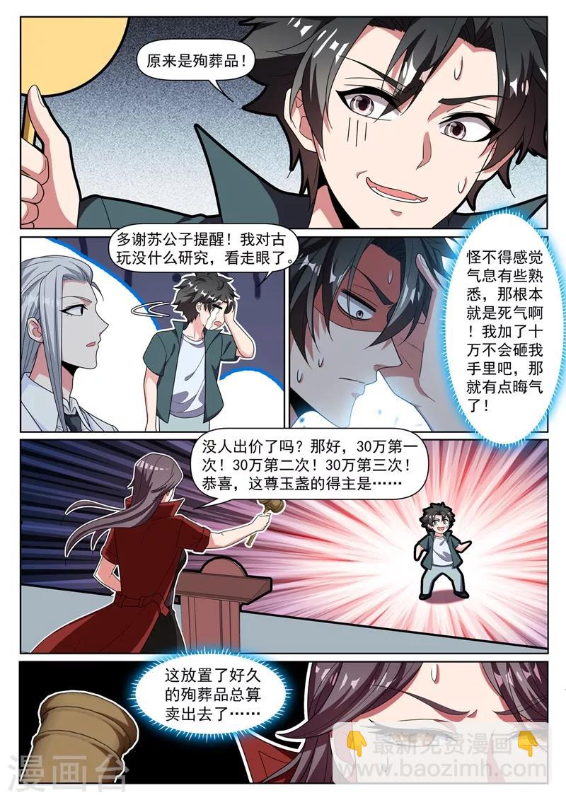 第314话 上了你两回当！-第316话
