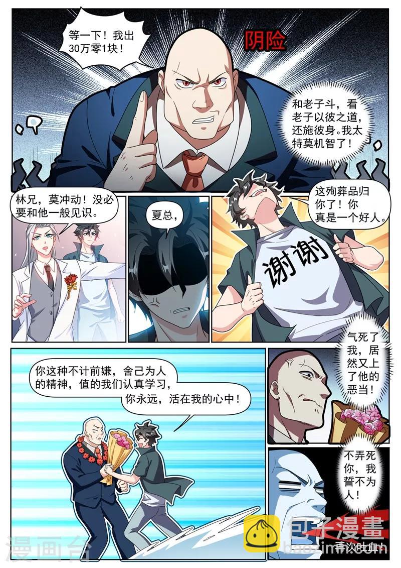第314话 上了你两回当！-第316话