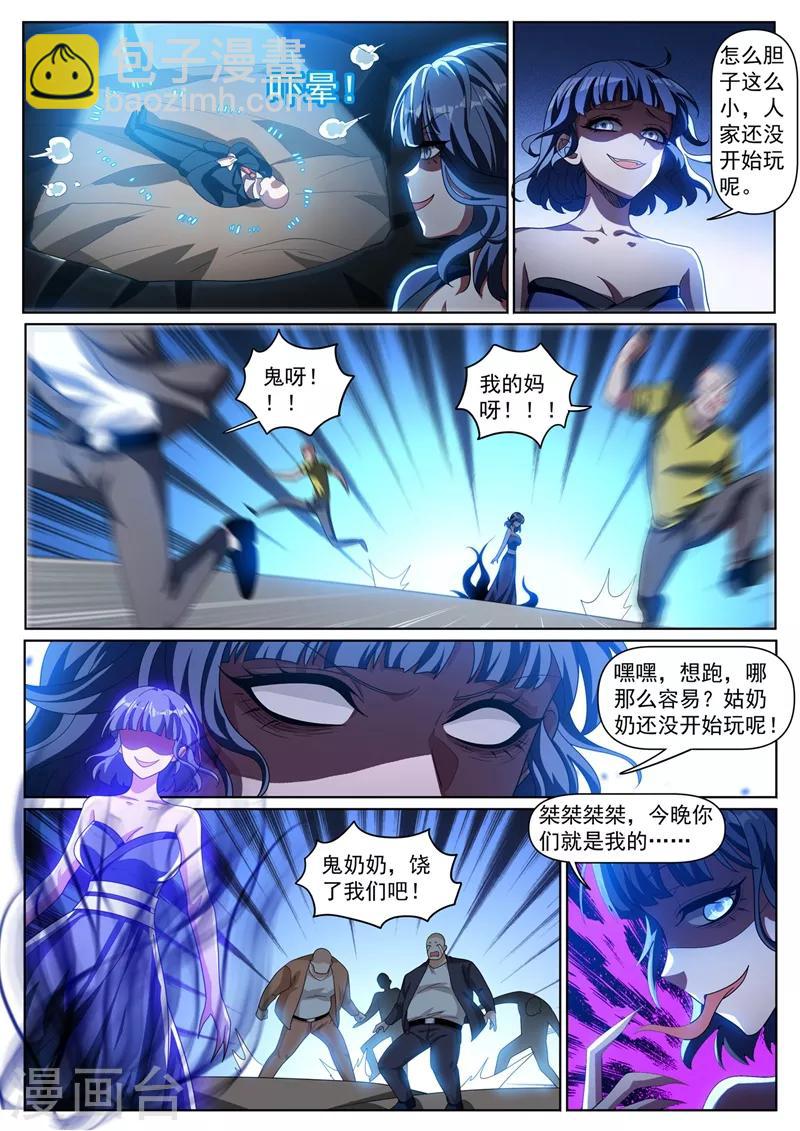 第316话 去坟场你不怕闹鬼吗-第318话