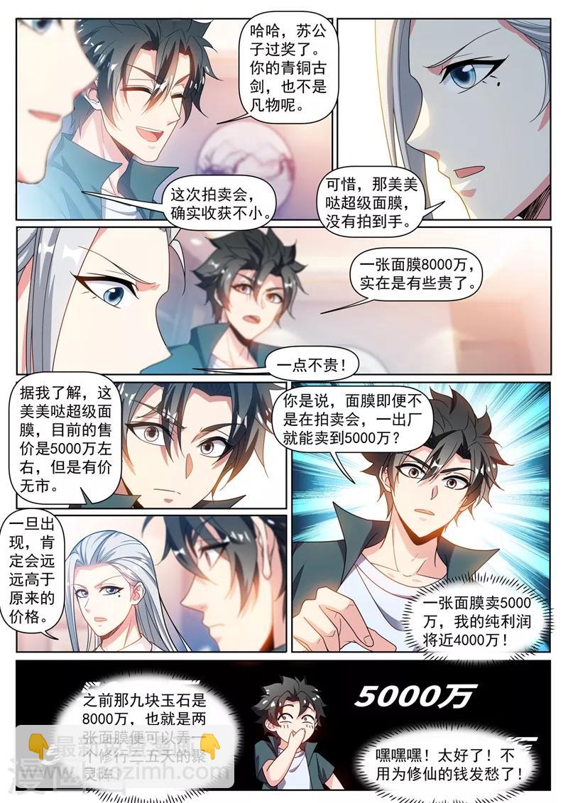 第316话 去坟场你不怕闹鬼吗-第318话