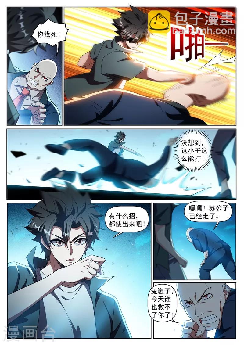 第316话 去坟场你不怕闹鬼吗-第318话