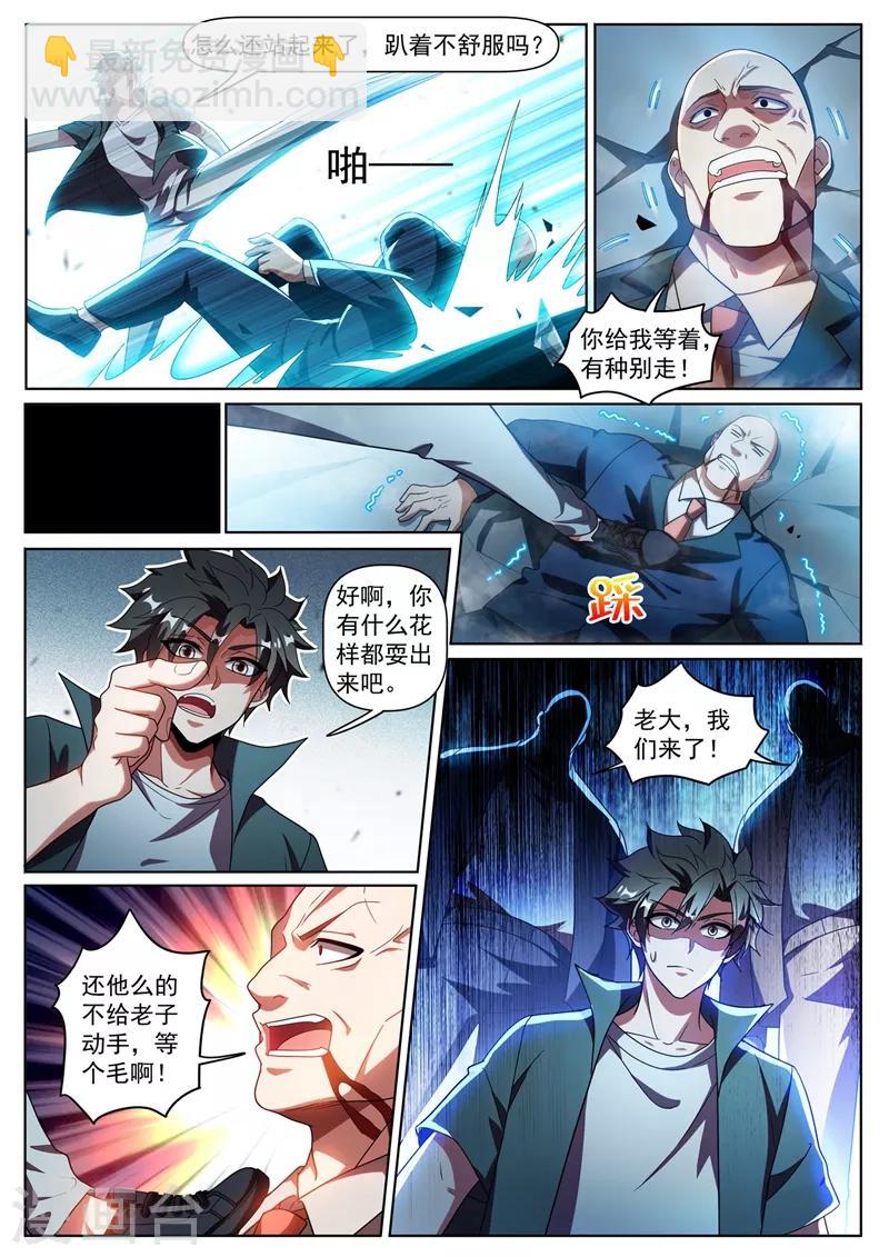 第316话 去坟场你不怕闹鬼吗-第318话