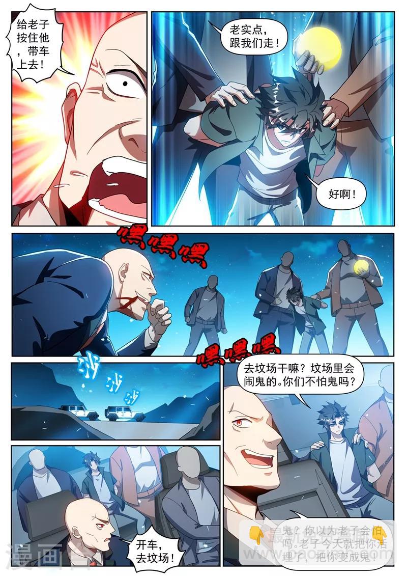 第316话 去坟场你不怕闹鬼吗-第318话