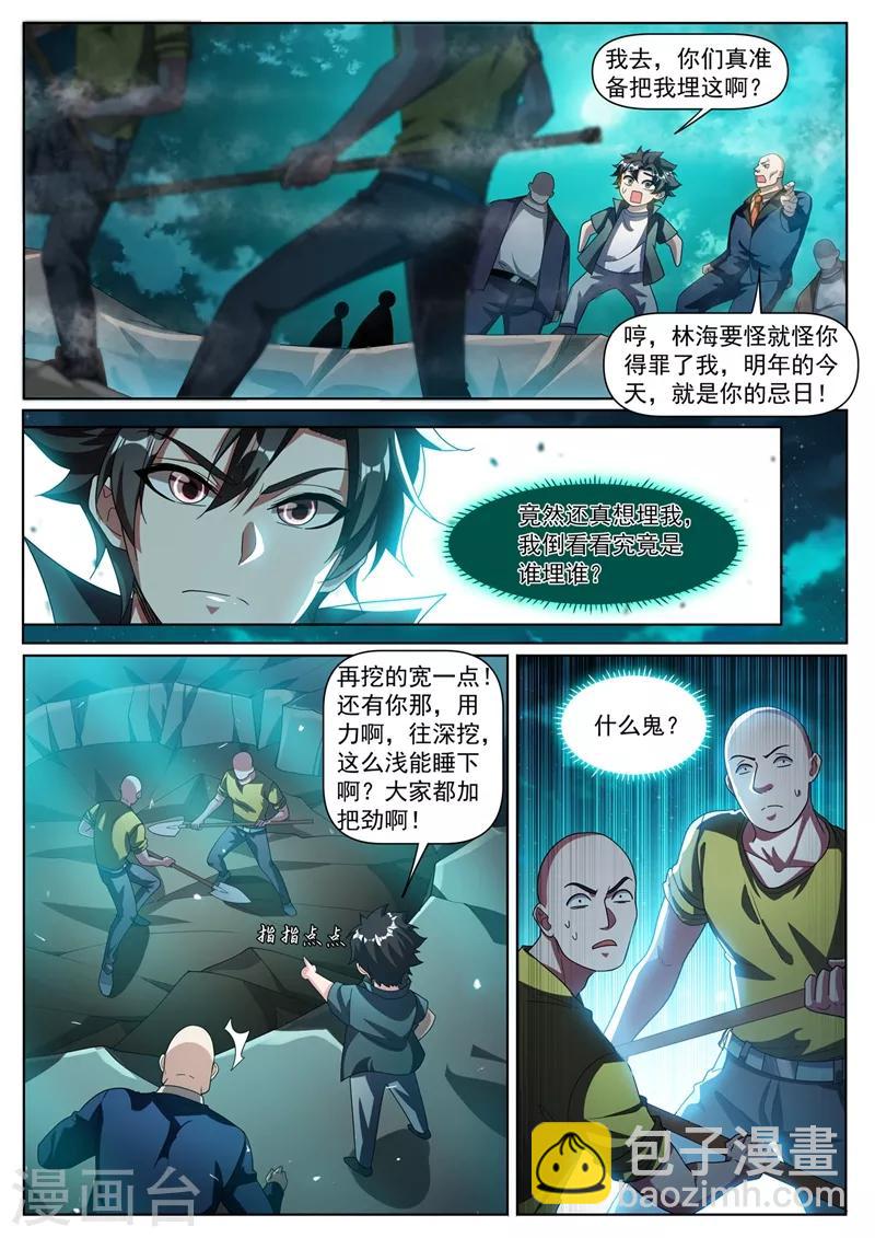 第316话 去坟场你不怕闹鬼吗-第318话