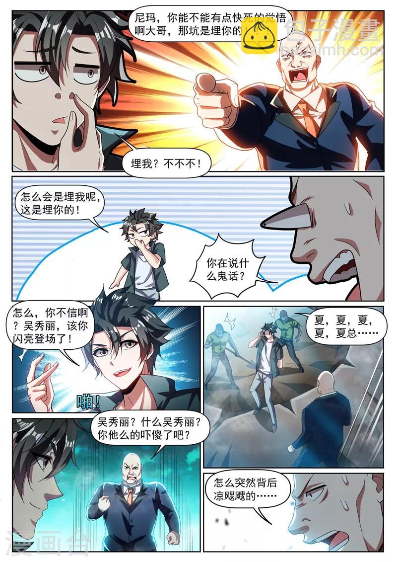 第316话 去坟场你不怕闹鬼吗-第318话