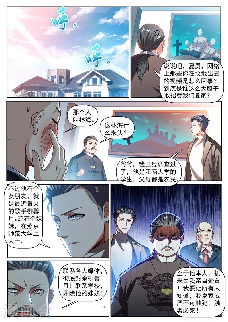 第318话 是谁指使你这么干的-第320话