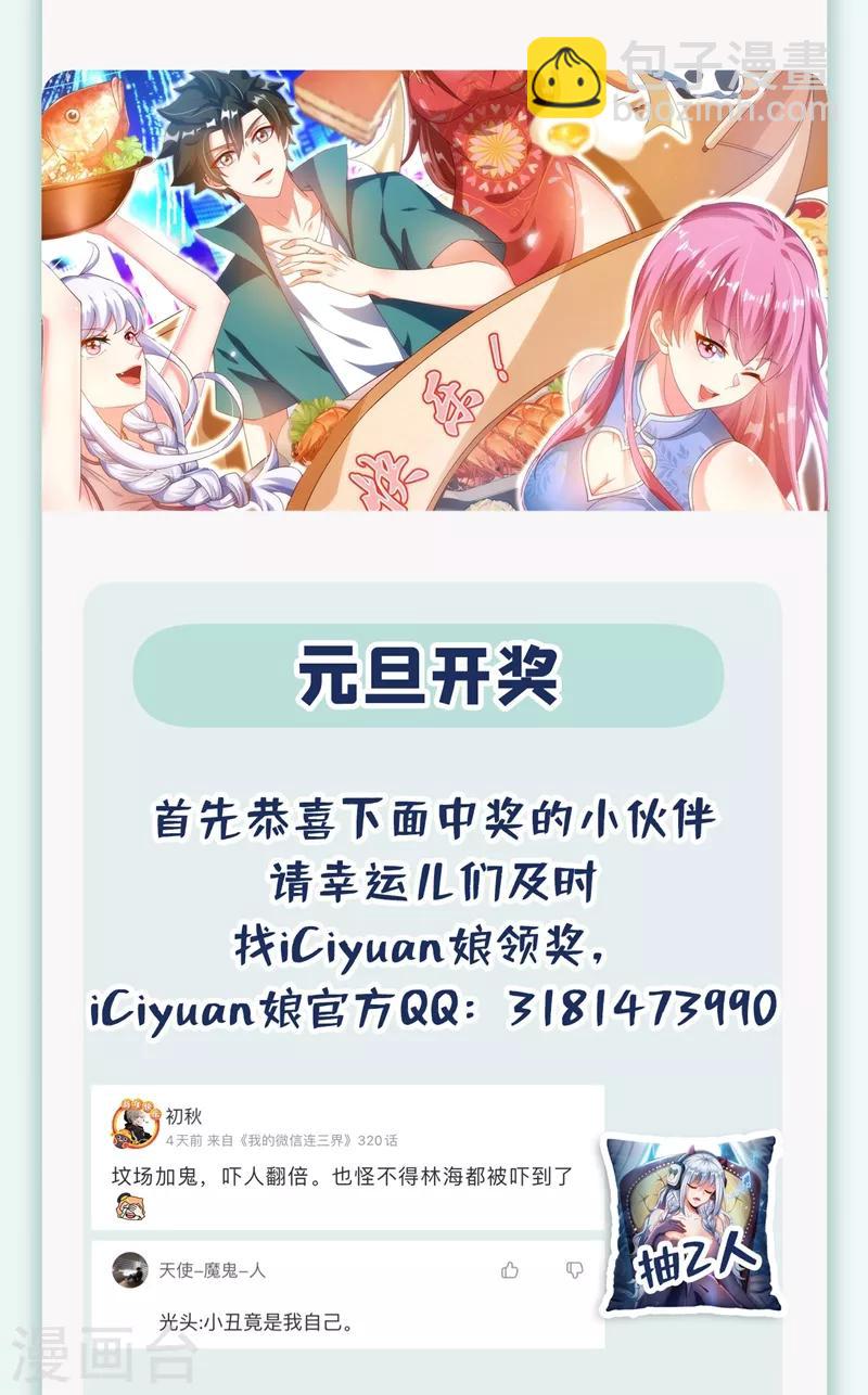 第318话 是谁指使你这么干的-第320话