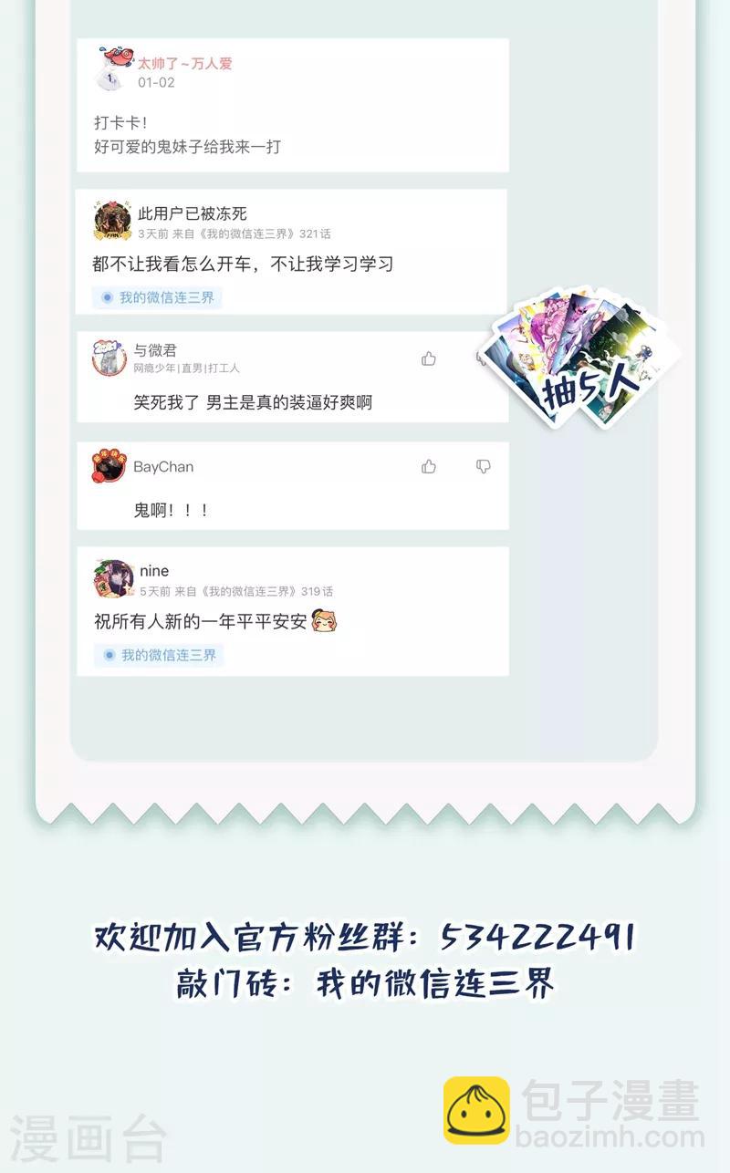 第318话 是谁指使你这么干的-第320话