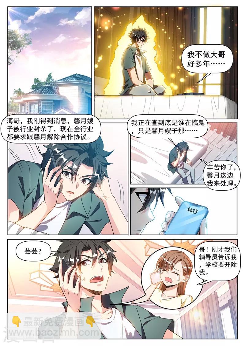 第318话 是谁指使你这么干的-第320话