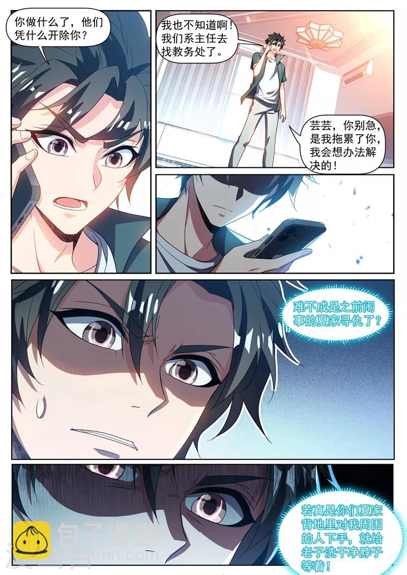 第318话 是谁指使你这么干的-第320话