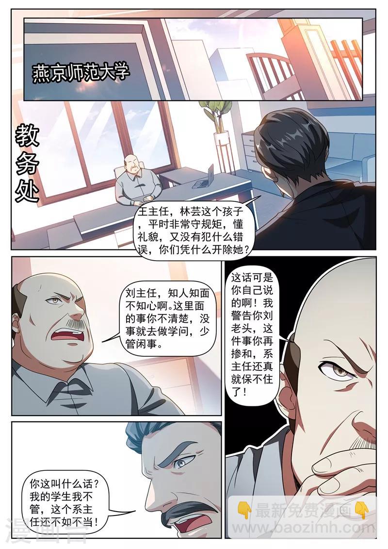 第318话 是谁指使你这么干的-第320话