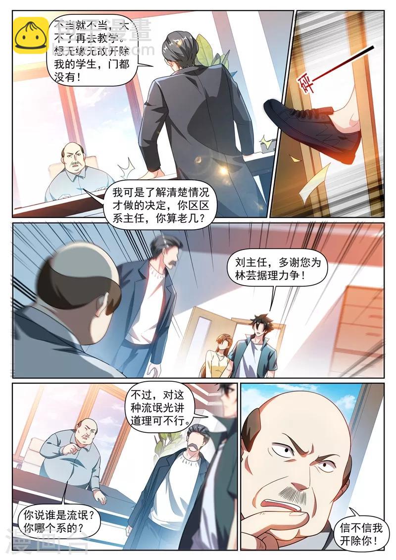 第318话 是谁指使你这么干的-第320话