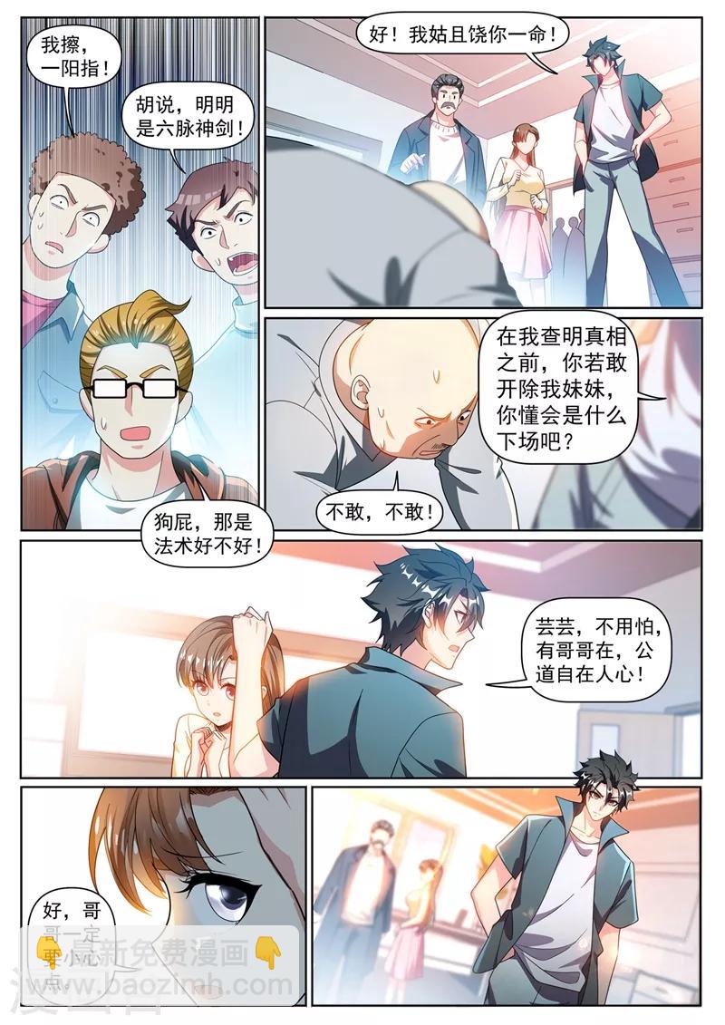 第318话 是谁指使你这么干的-第320话