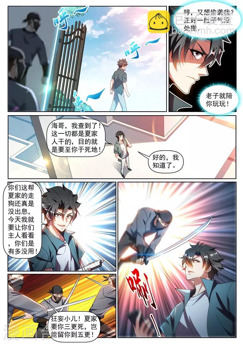 第318话 是谁指使你这么干的-第320话