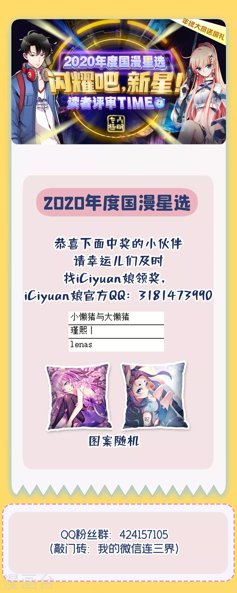 活动 2020国漫星选开奖-第322话