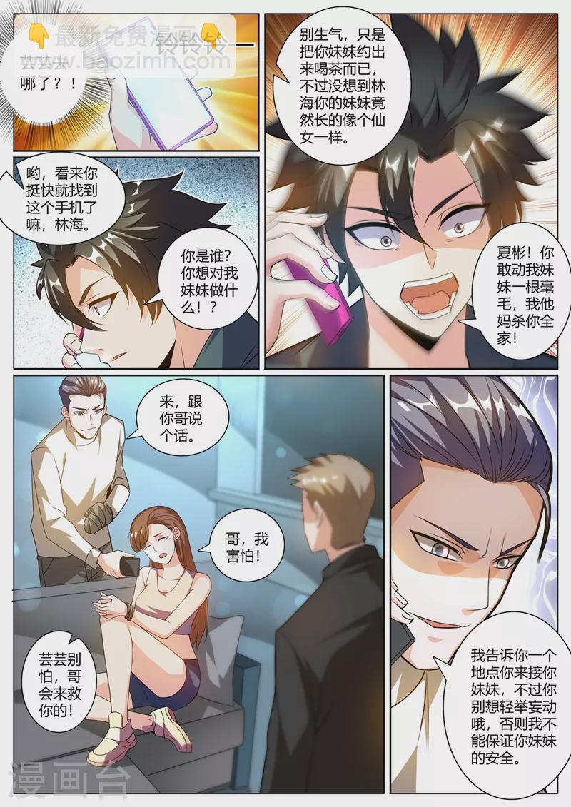 第321话 芸芸被绑架-第324话