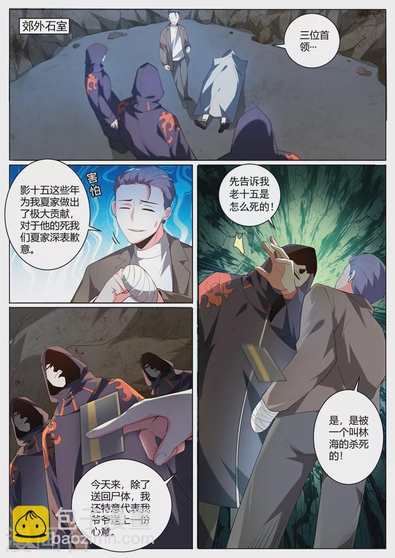 第321话 芸芸被绑架-第324话