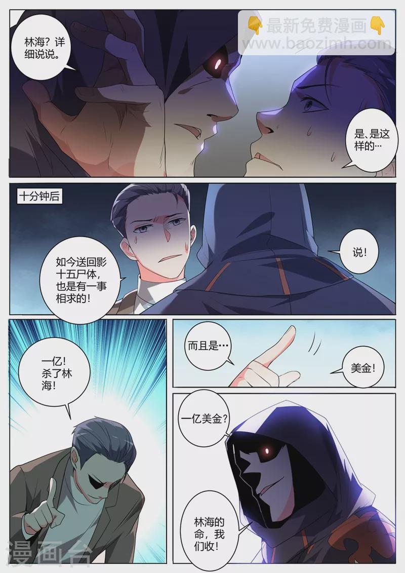 第321话 芸芸被绑架-第324话