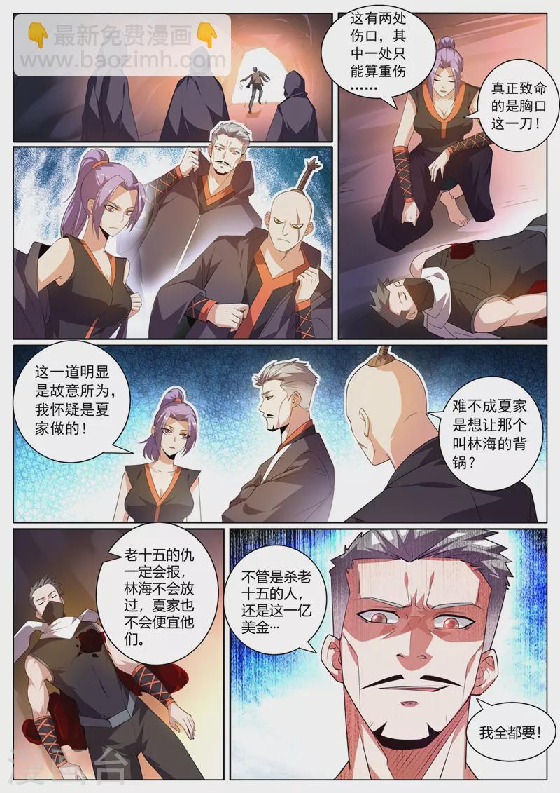 第321话 芸芸被绑架-第324话