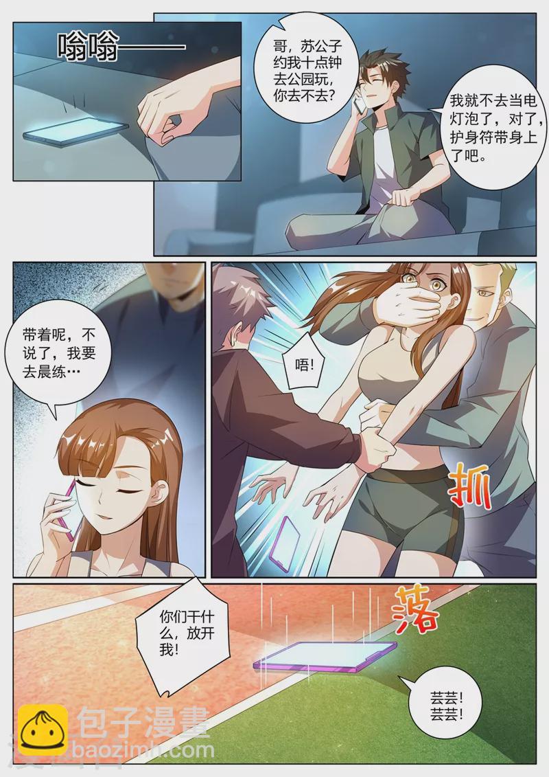第321话 芸芸被绑架-第324话