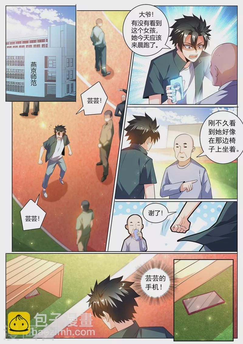 第321话 芸芸被绑架-第324话