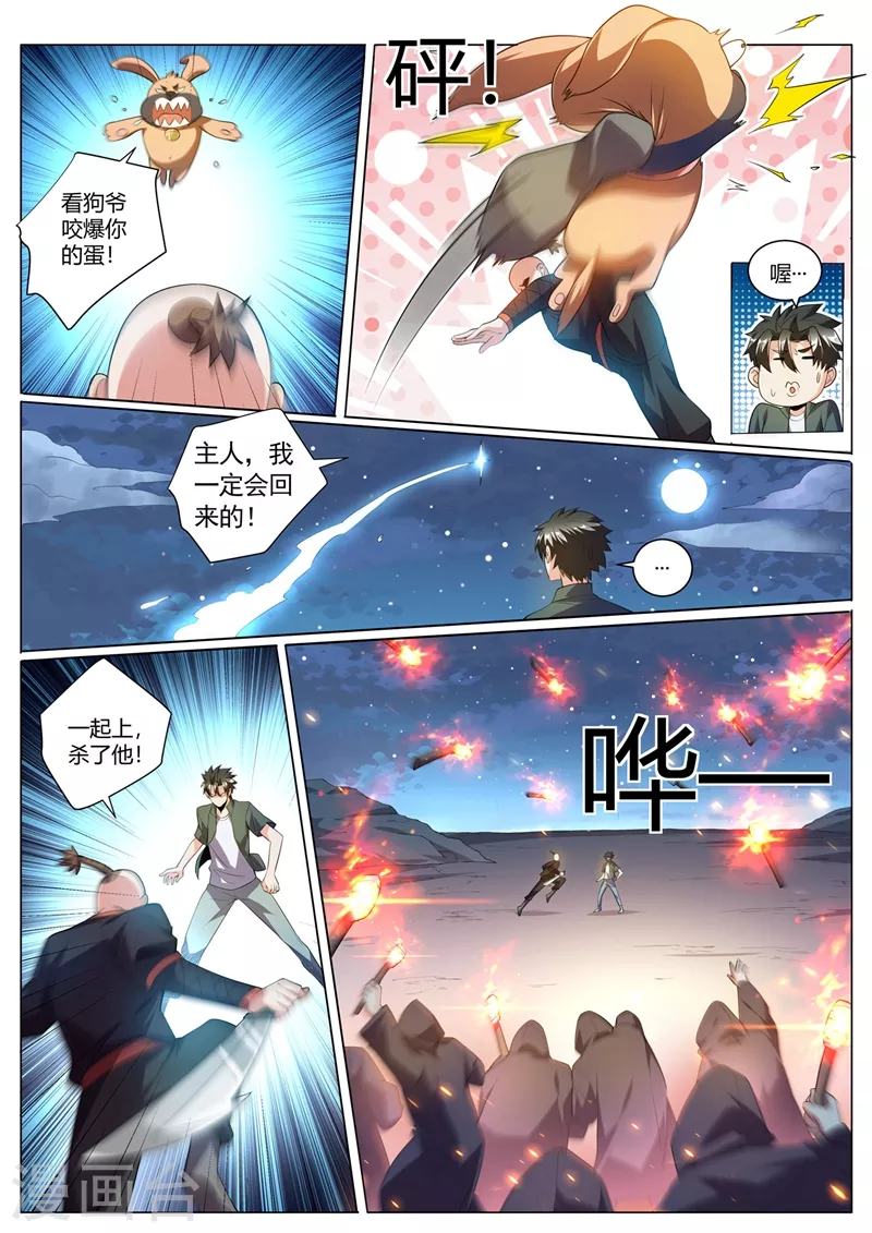第323话 你以为能打得过我吗-第326话