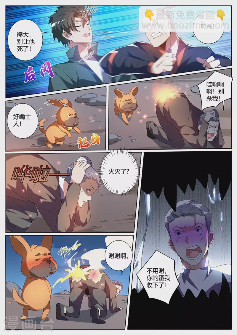 第323话 你以为能打得过我吗-第326话