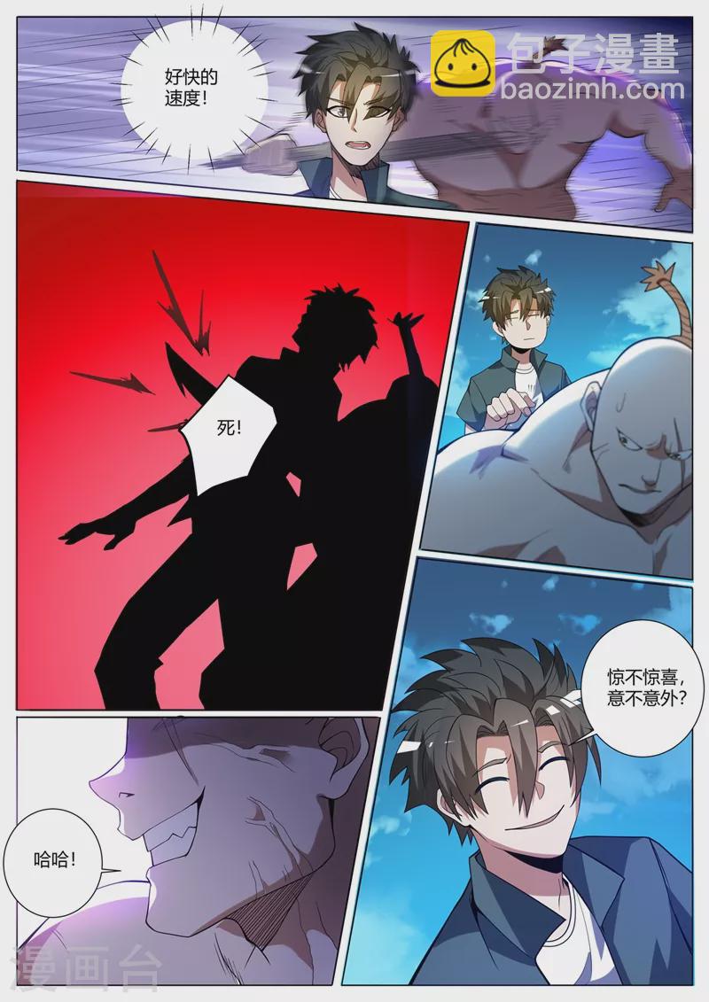 第323话 你以为能打得过我吗-第326话