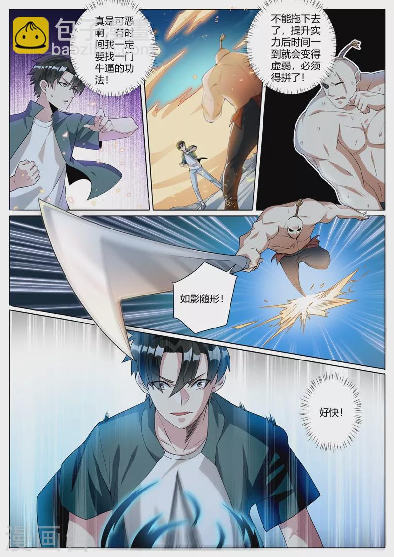 第323话 你以为能打得过我吗-第326话