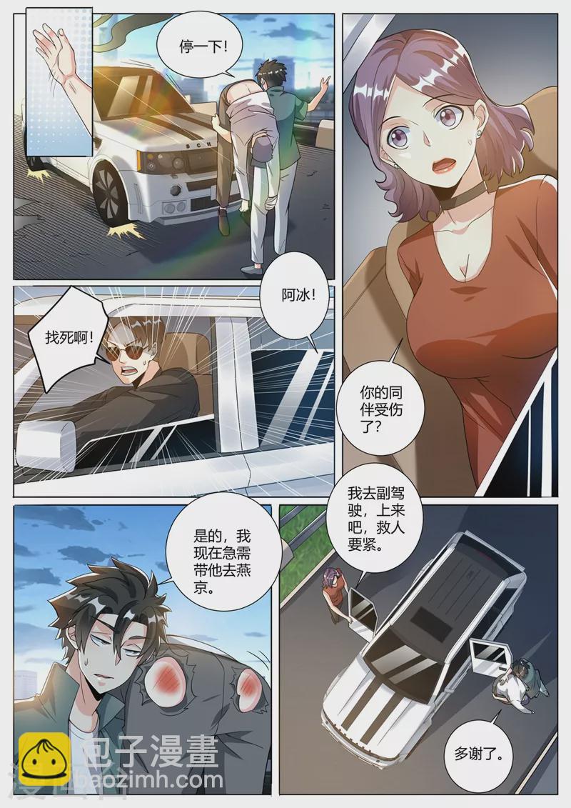 第325话 影卫带走了她？-第328话