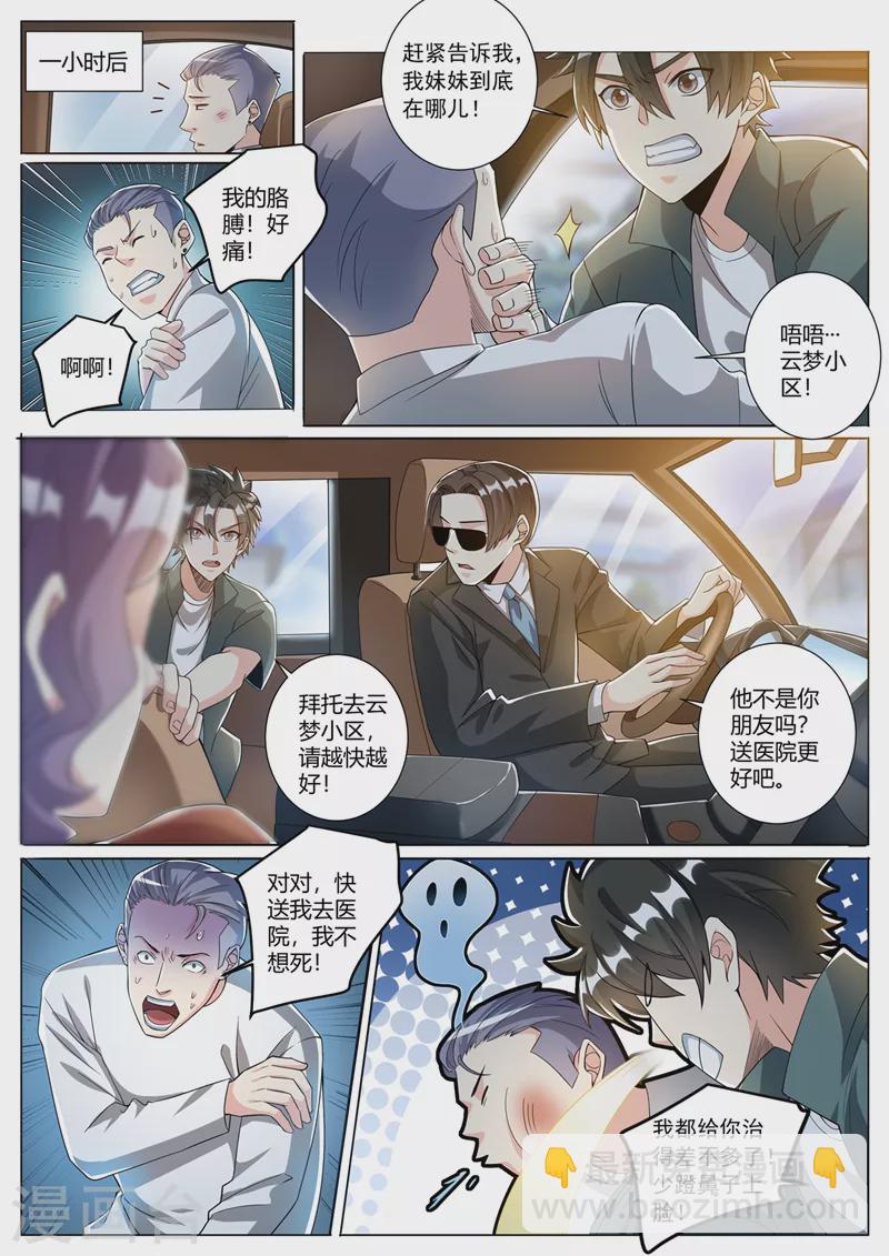 第325话 影卫带走了她？-第328话