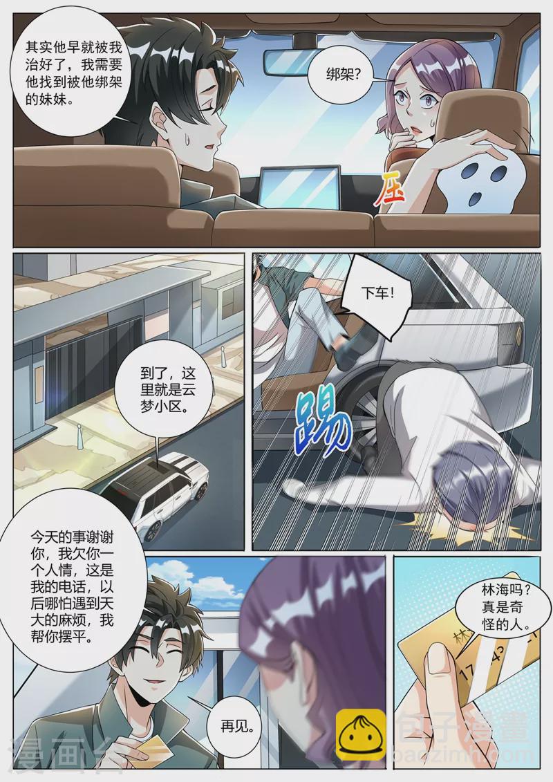 第325话 影卫带走了她？-第328话