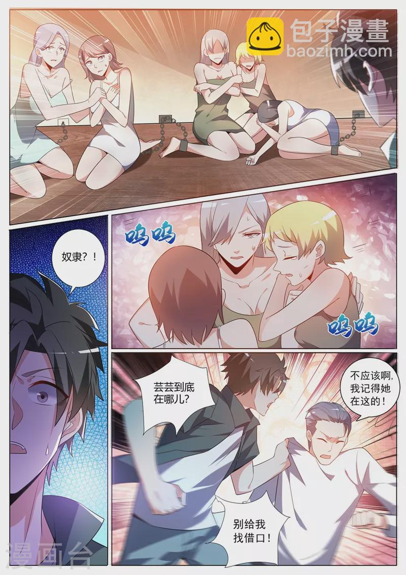 第325话 影卫带走了她？-第328话