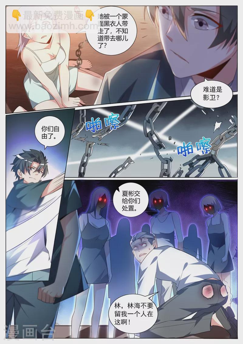 第325话 影卫带走了她？-第328话