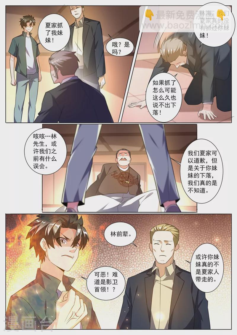 第327话 芸芸到底是谁抓走的-第330话