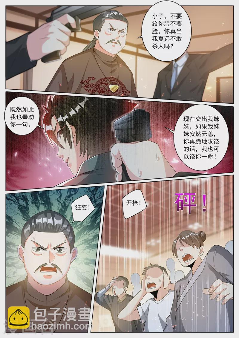 第327话 芸芸到底是谁抓走的-第330话