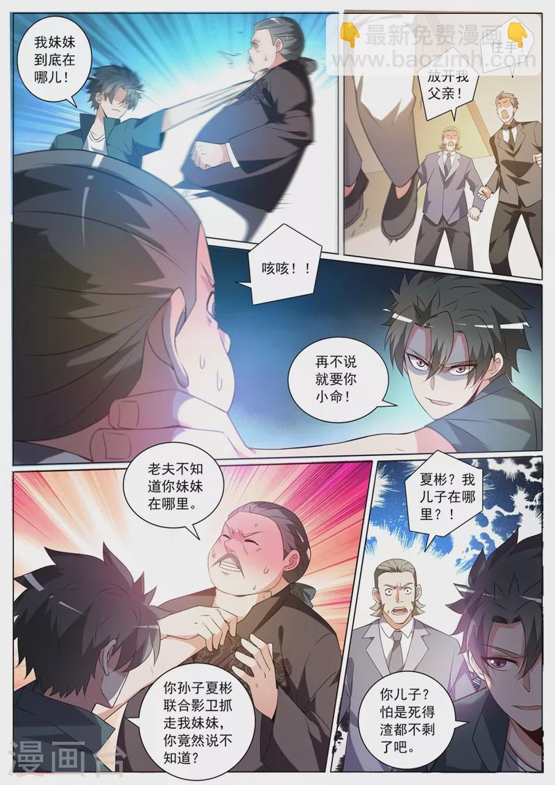 第327话 芸芸到底是谁抓走的-第330话